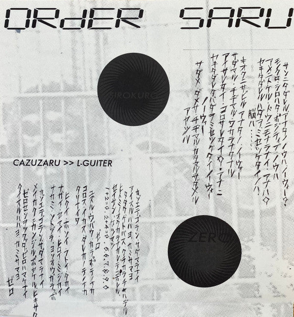ORdER (4) : Saru (7", EP)