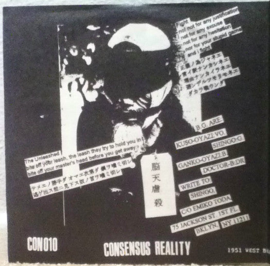 P.P.S.H. / Brain Genocide : No Loud Voice Can Be Heard / 脳天虐殺 (7")