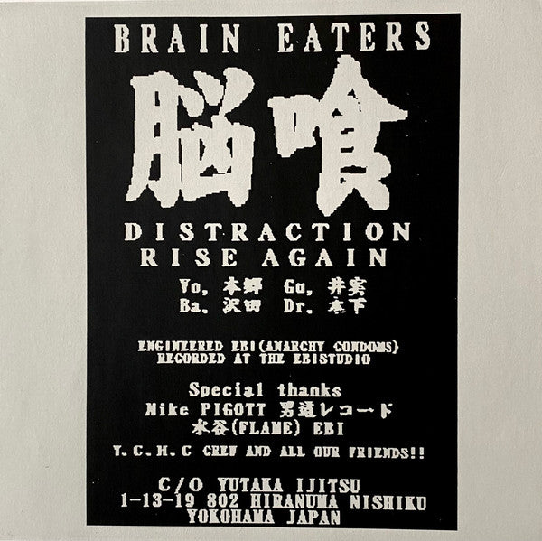 脳喰* / Stupid Babies Go Mad : 脳喰 / Stupid Babies Go Mad (7", EP)