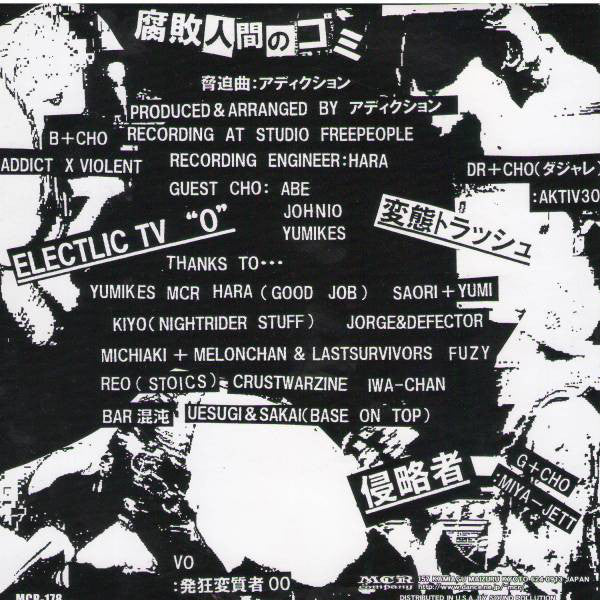 Addiction (8) : 腐敗人間のゴミ (7", EP)