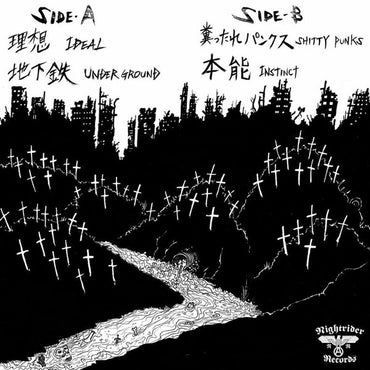 Sei Tö Shi : 生と死 (7", EP)