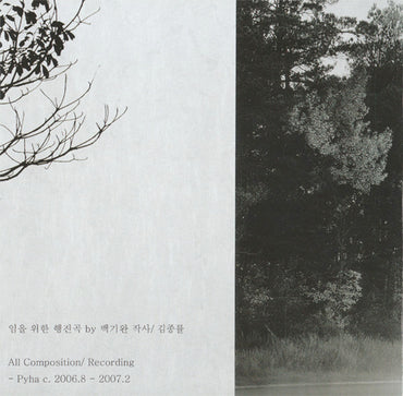 폐허 : 맞불놀이 (CD, Album, Ltd)