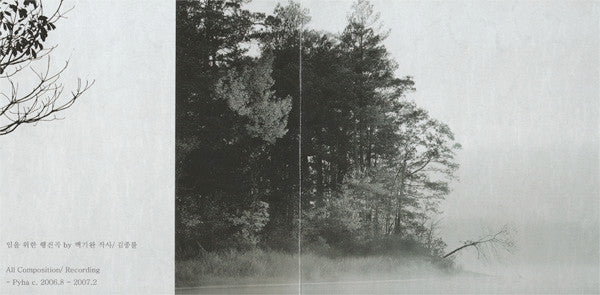 폐허 : 맞불놀이 (CD, Album, Ltd)