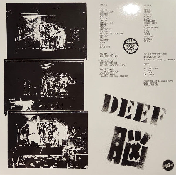 Deef (6) : 脳 (LP, RE)