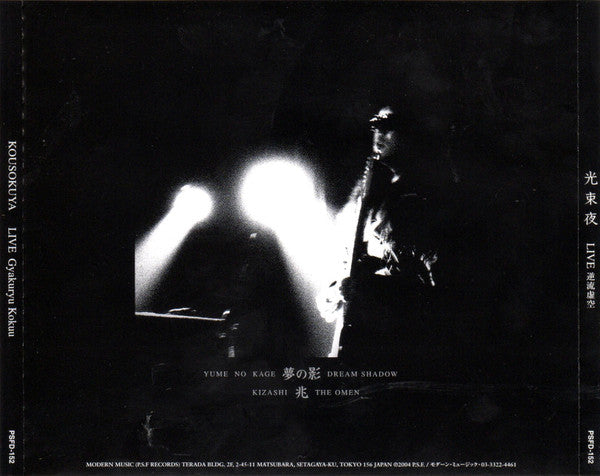 光束夜* = Kousokuya : Live 逆流虚空 = Live Gyakuryu Kokou (CD, Album)