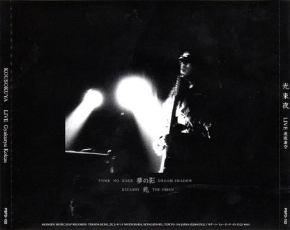 光束夜* = Kousokuya : Live 逆流虚空 = Live Gyakuryu Kokou (CD, Album)