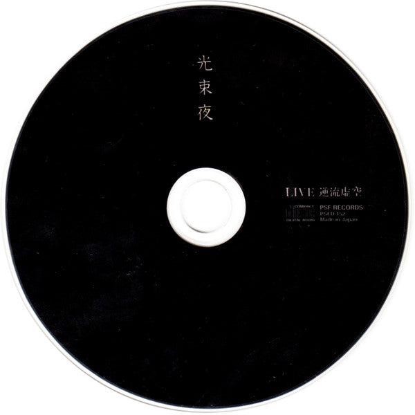 光束夜* = Kousokuya : Live 逆流虚空 = Live Gyakuryu Kokou (CD, Album)