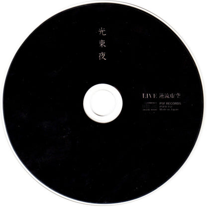 光束夜* = Kousokuya : Live 逆流虚空 = Live Gyakuryu Kokou (CD, Album)