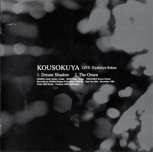 光束夜* = Kousokuya : Live 逆流虚空 = Live Gyakuryu Kokou (CD, Album)