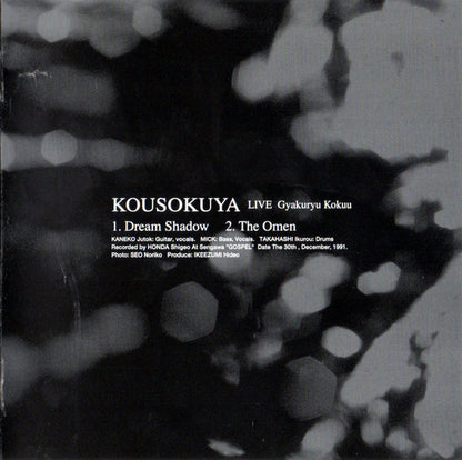 光束夜* = Kousokuya : Live 逆流虚空 = Live Gyakuryu Kokou (CD, Album)