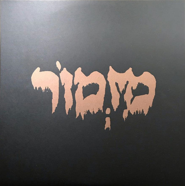 מזמור : Cairn (2xLP, Album, Num, Tou)