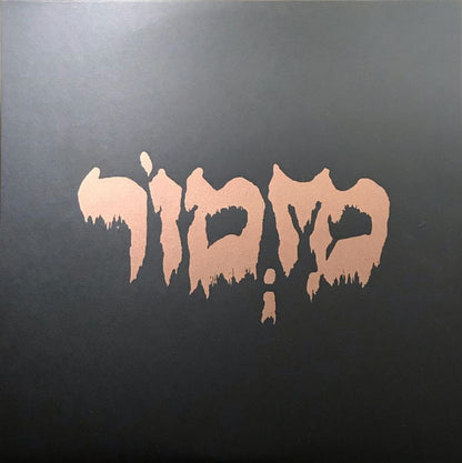 מזמור : Cairn (2xLP, Album, Num, Tou)