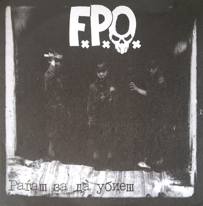 FPO : Раѓаш За Да Убиеш (7", EP)
