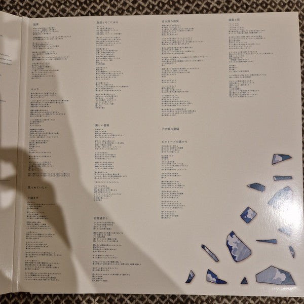 明日の叙景 : Island (Album, Ltd + LP, Blu + LP, Yel)