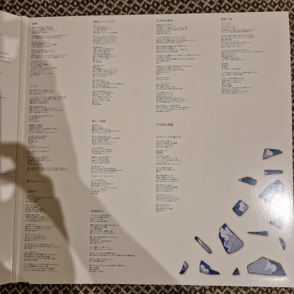 明日の叙景 : Island (Album, Ltd + LP, Blu + LP, Yel)