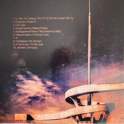 Молчат Дома : Belaya Polosa (LP, Album, Club, Ltd, Num, Ora)