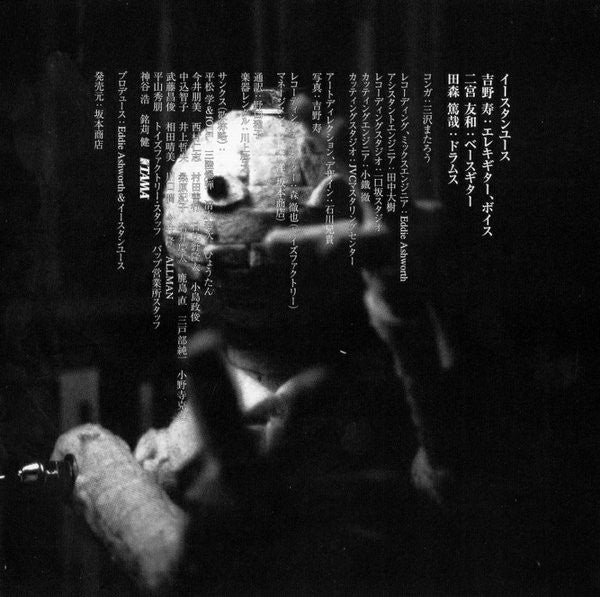 Eastern Youth :  静寂が燃える (7", Single)