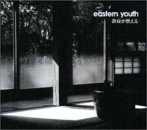 Eastern Youth :  静寂が燃える (7", Single)