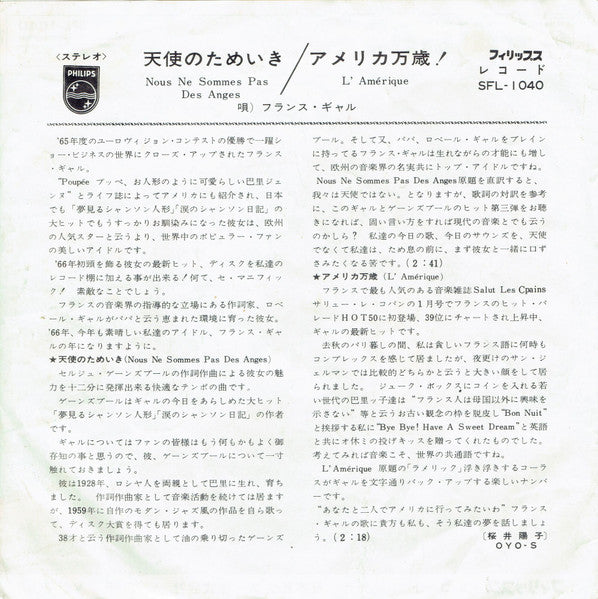 フランス・ギャル* = France Gall : 天使のためいき = Nous Ne Sommes Pas Des Anges (7", Single)