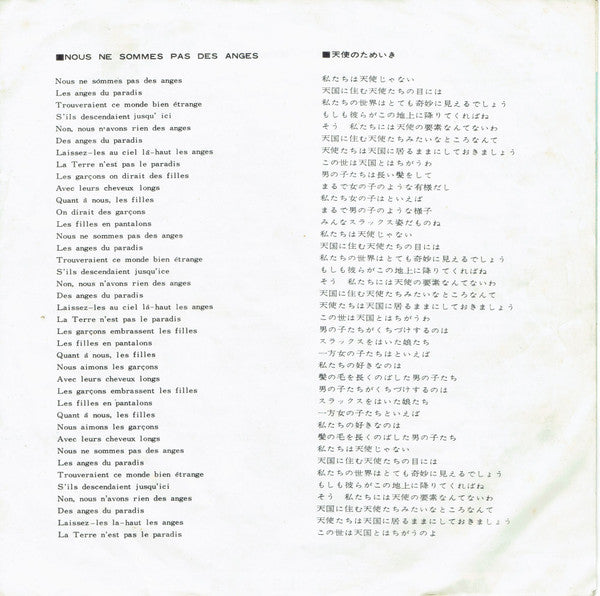 フランス・ギャル* = France Gall : 天使のためいき = Nous Ne Sommes Pas Des Anges (7", Single)