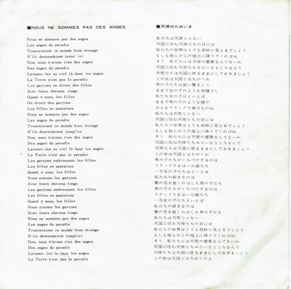 フランス・ギャル* = France Gall : 天使のためいき = Nous Ne Sommes Pas Des Anges (7", Single)