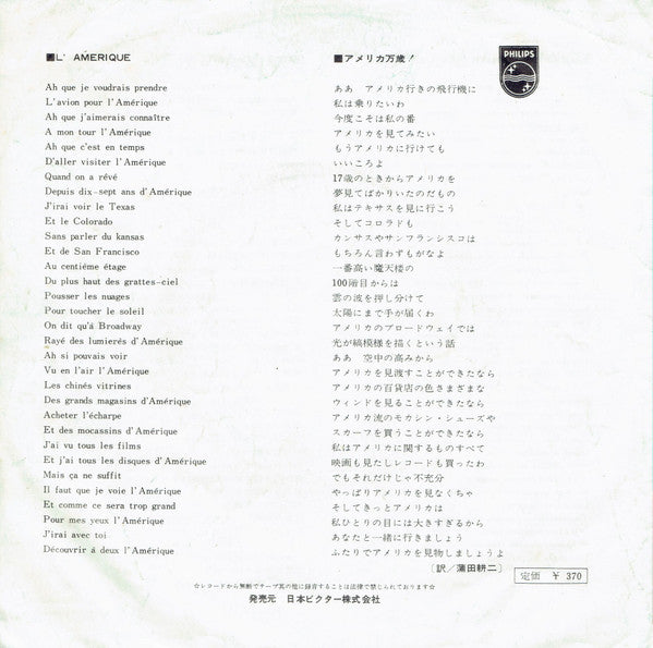 フランス・ギャル* = France Gall : 天使のためいき = Nous Ne Sommes Pas Des Anges (7", Single)