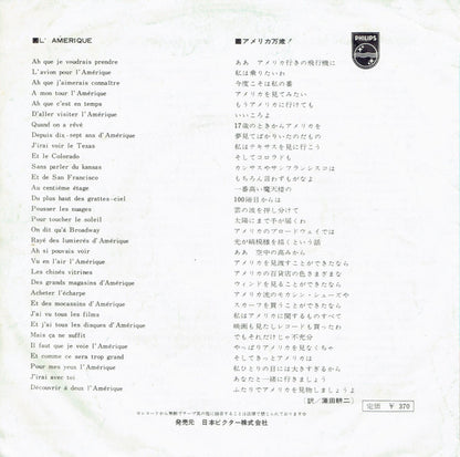 フランス・ギャル* = France Gall : 天使のためいき = Nous Ne Sommes Pas Des Anges (7", Single)