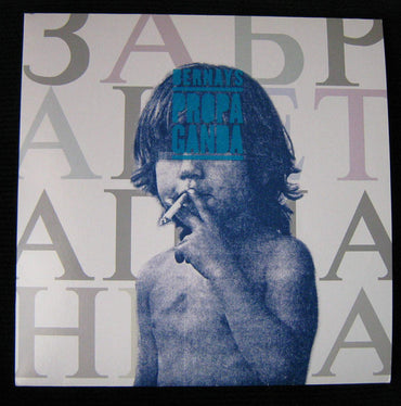 Bernays Propaganda : Забранета Планета (LP, Album)