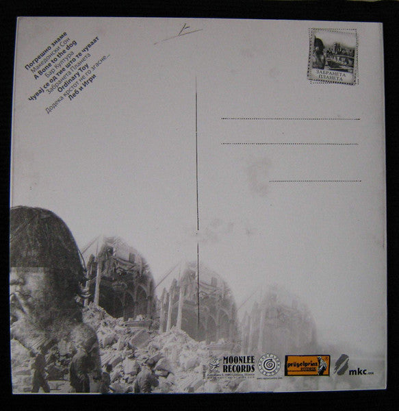 Bernays Propaganda : Забранета Планета (LP, Album)
