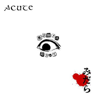 Acute (6) : みだら (12", EP, Ltd, RE)