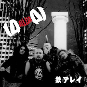 鉄アレイ : 14All (12", EP)