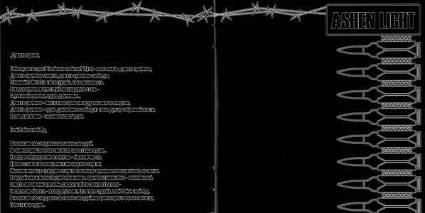 Ashen Light : Бог Мертв: Смерть - Бог! (CD, Album)