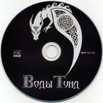 Mysteria Mortis : Воды Тунд (CD, Album)